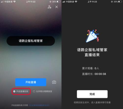 直播间怎么能显示全部的人