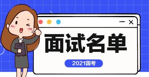 公考笔试面试后的考核是什么