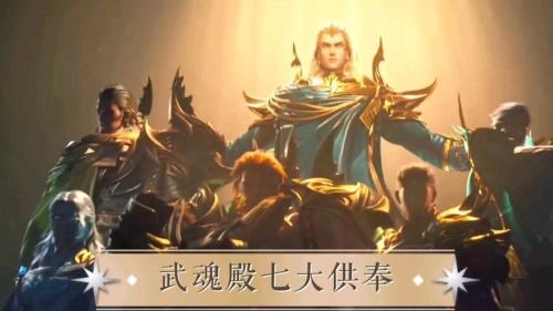 斗罗大陆三供奉是谁