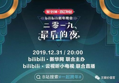 b站跨年晚会节目单详细介绍