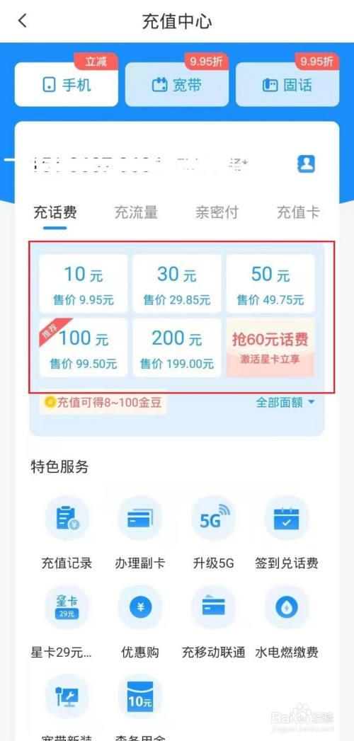 逸享生活充话费安全吗