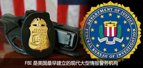 fbi是一个什么组织