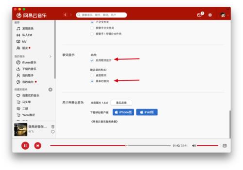 电脑充了网易云音乐VIP怎么取消