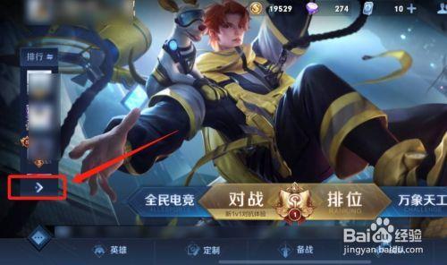 王者恋爱榜怎么显示