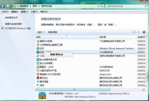 2345为什么卸载不了