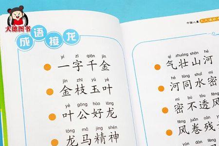 什么什么高路成语接龙