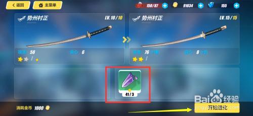 崩坏三怎么超进化