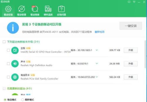 鲁大师怎么检测键盘坏了