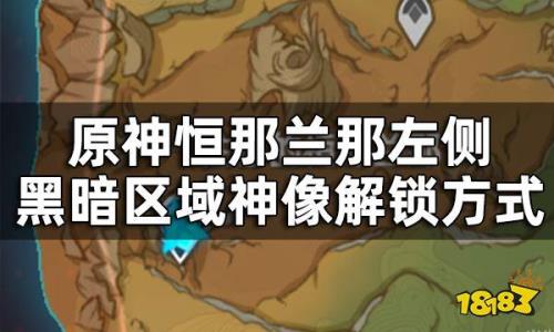 最后一个镇石怎么解锁