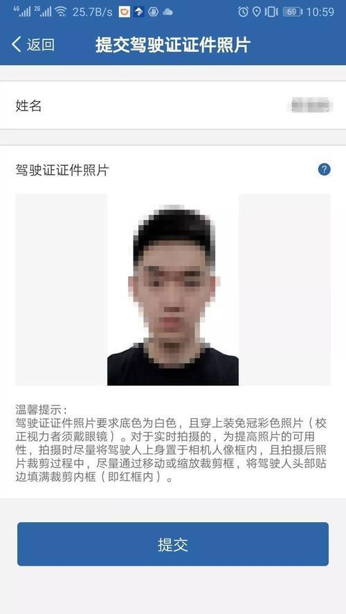 12123换证照片不通过怎么重新申请