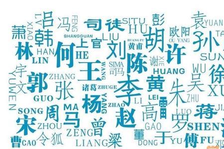 复姓的笔画顺序