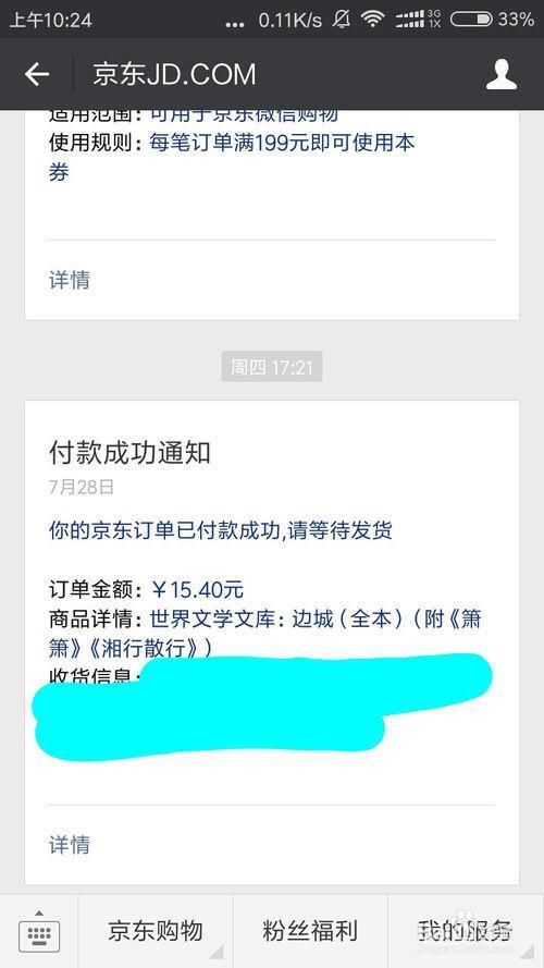 京东支付后到哪里去领取返还金