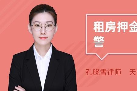 租房有蛇可以无理由退押金吗