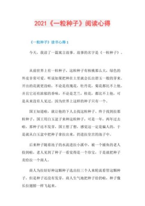 两粒种子阅读答案