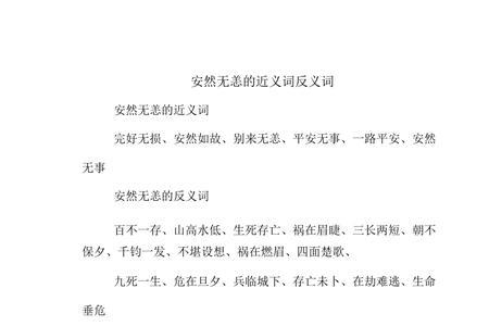 知其无可奈何安之若命反义词