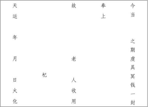 岳母的袱子怎样写