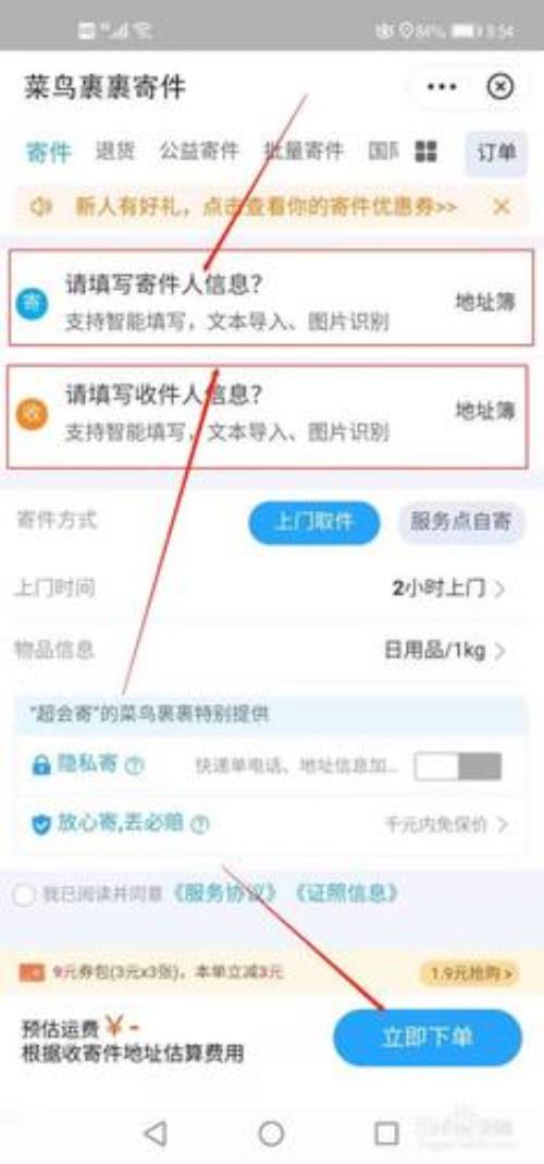 菜鸟裹裹如何绑定拼多多