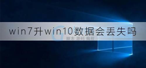 升级windows 11数据会丢失吗