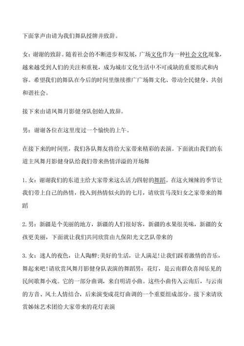 国庆广场舞主持词开场白