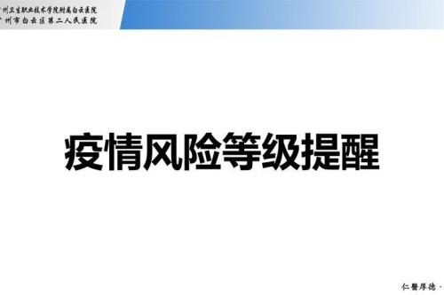 风险变动提醒是什么意思