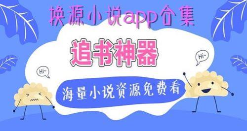 苹果小说怎么导入源