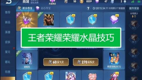 王者肝到荣耀水晶要多久