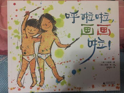 绘本的绘画技巧赏析
