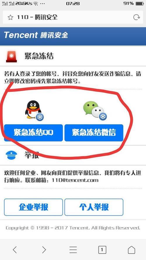 微信紧急冻结后多久可以使用