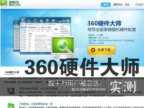 笔记本电脑鲁大师和360能同时装吗