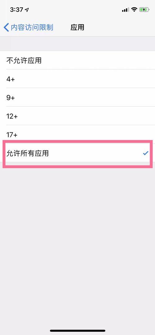 苹果允许粘贴从哪里关闭