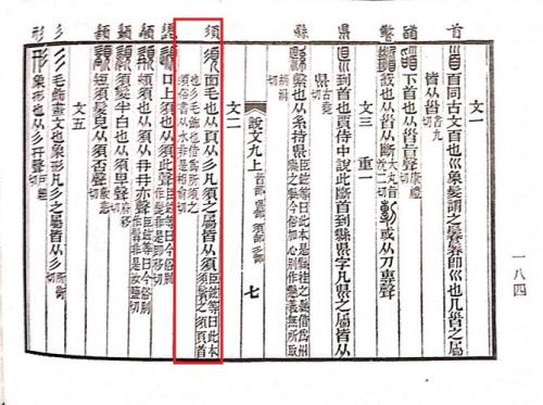 顺须什么意思