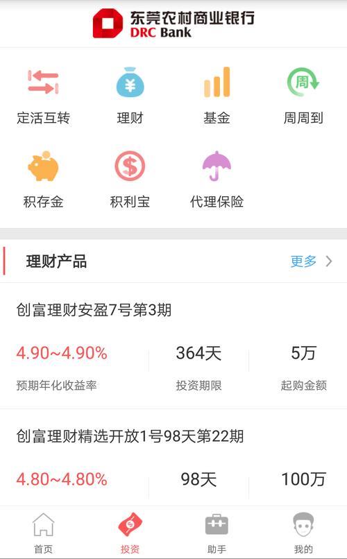 农商银行app怎么开通网上银行50w