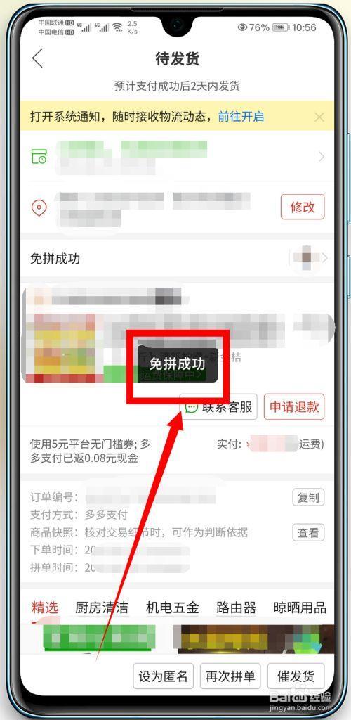 拼多多怎么领免拼券