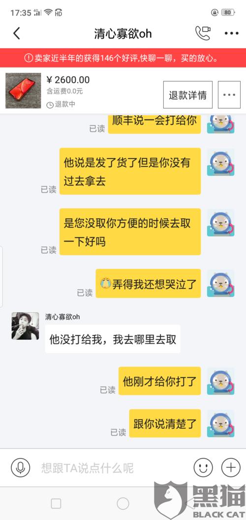 在咸鱼买的cf号给找回