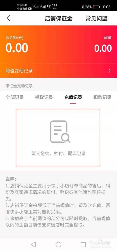 快手交了500保证金就能卖货吗