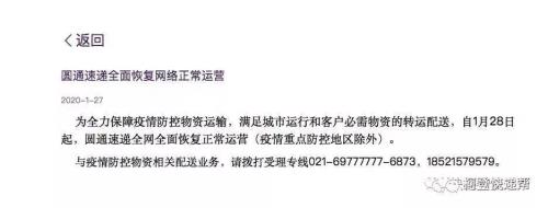 中通快运停运公告