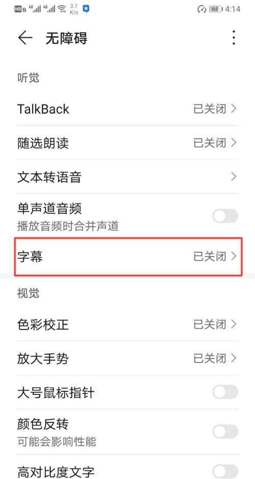 卡乐光电手机怎么设置字幕