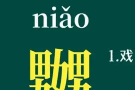 一个男一个女一个男念什么