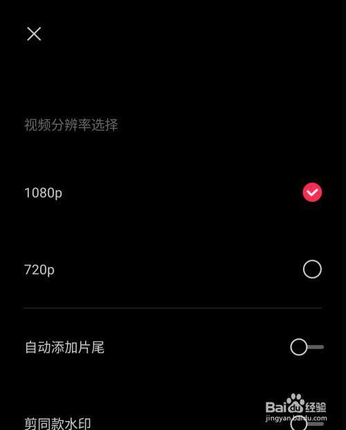 剪映专业版的分辨率点多少合适