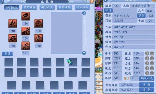 梦幻西游129秒7的门派