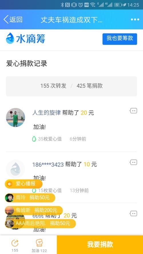 怎么看水滴筹捐款记录