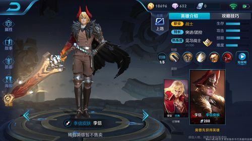 李信的伴生皮怎么获得