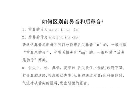 怨是后鼻音还是前鼻音