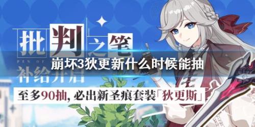崩坏362什么时候更新