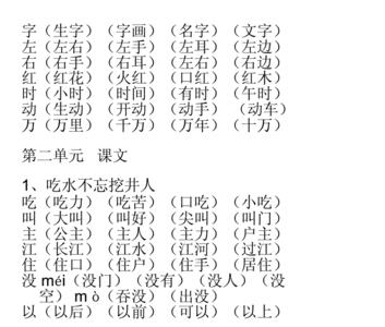可字组词造句