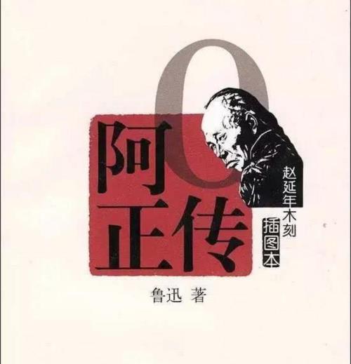 阿Q是什么意思