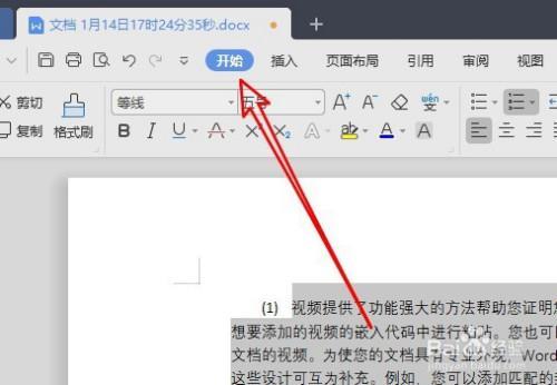 wps工具栏隐藏怎么解除
