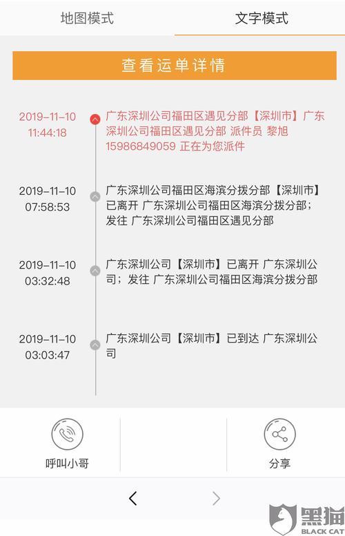 韵达快递派送地址错误无法派送