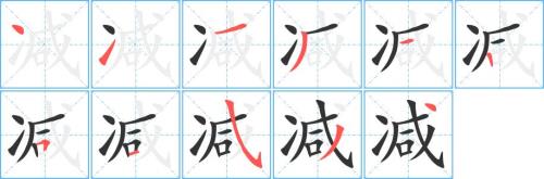 少字减一笔是什么字
