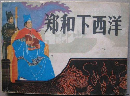 郑和下西洋多少年2020